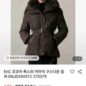 EnC 폭스퍼 벨트 구스다운 점퍼 55사이즈