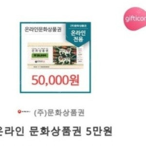 문화상품권 10만원 팝니다