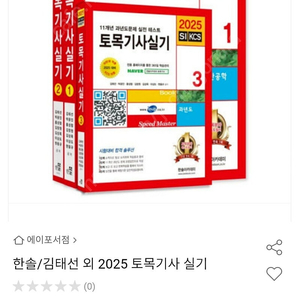 2025 개정판 토목기사 실기 3권 한솔아카데미