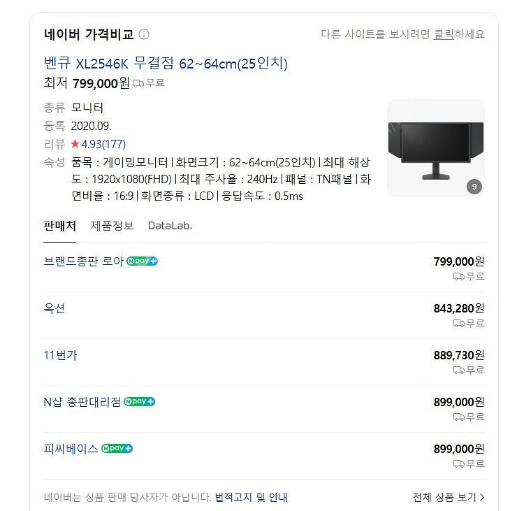 벤큐 2546K 중고 판매합니다.--0