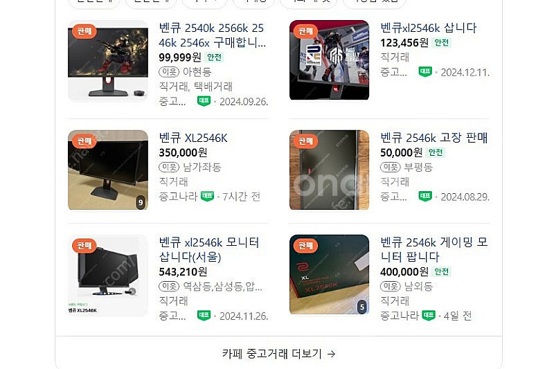 벤큐 2546K 중고 판매합니다.--1