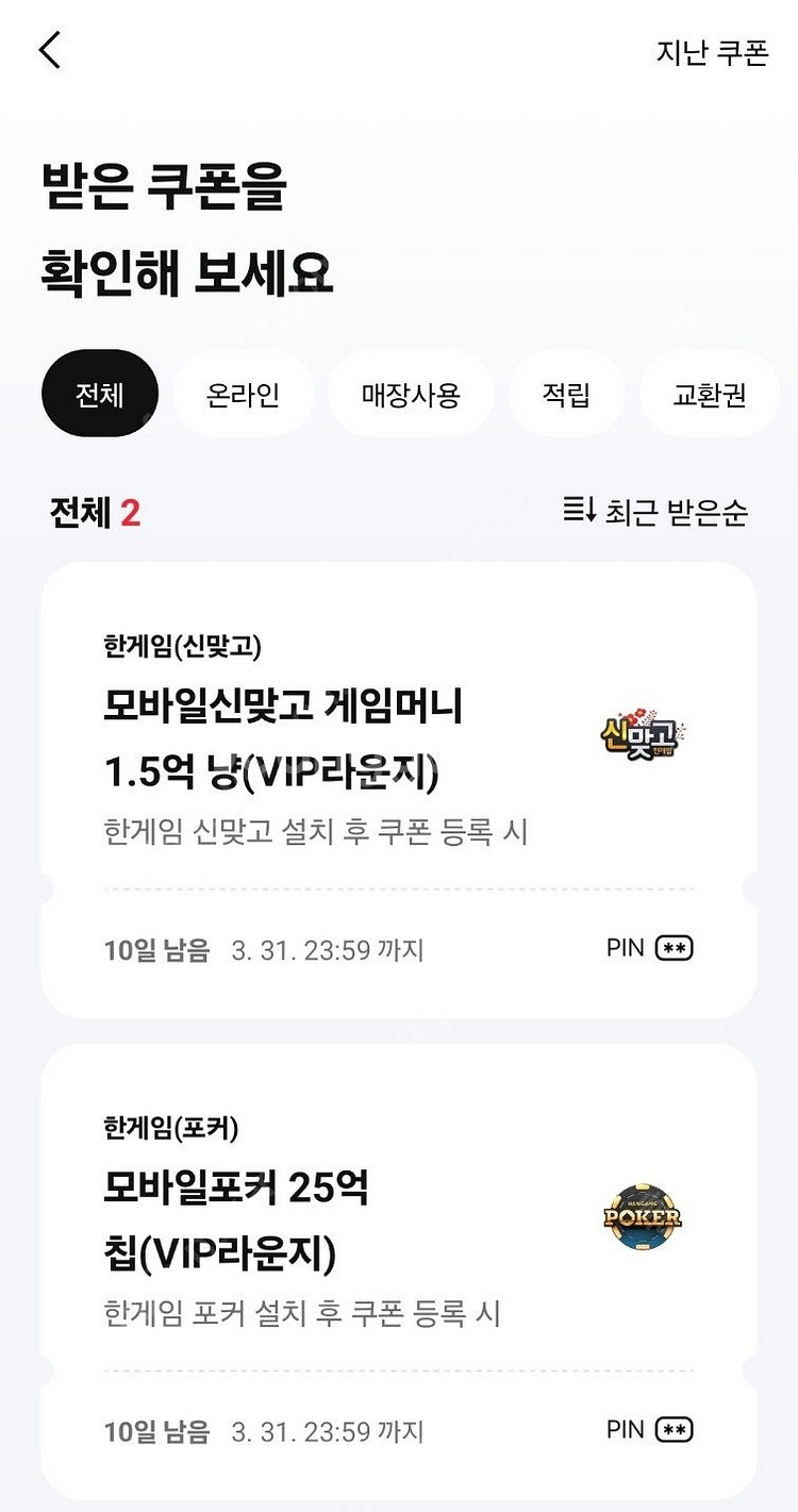 한게임 모바일 포커 신맞고 쿠폰 팔아요--0