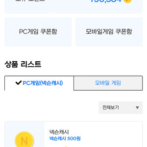넥슨캐시 15만원 일괄판매합니다