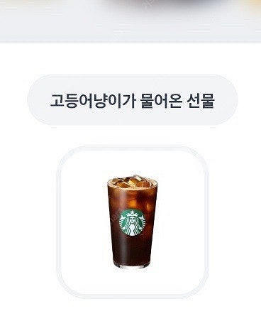 스타벅스 기프티콘 아이스 아메리카노 등--0