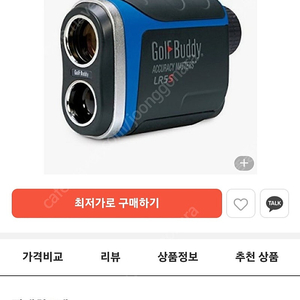 Golf Buddy LR5S 골프 거리측정기