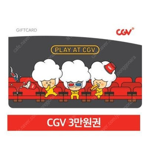 CGV 기프트카드 상품권 3만원권 판매