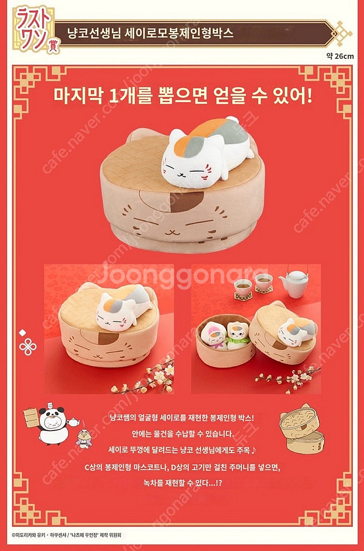 제일복권 나츠메 우인장 15주년 기념파티 인형 접시 수...--0