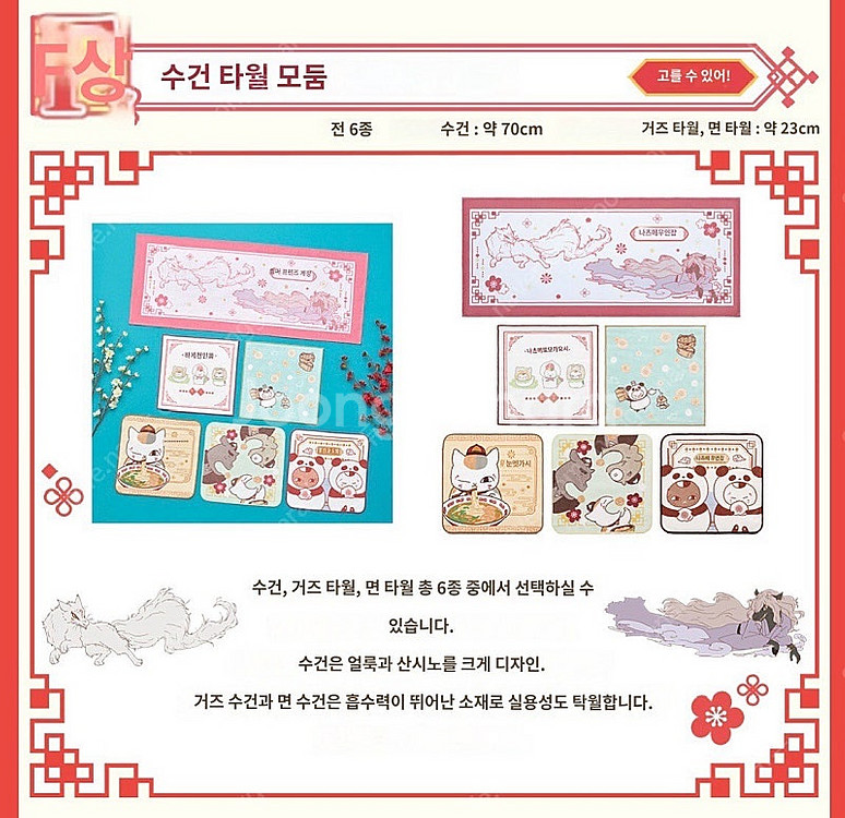 제일복권 나츠메 우인장 15주년 기념파티 인형 접시 수...--5