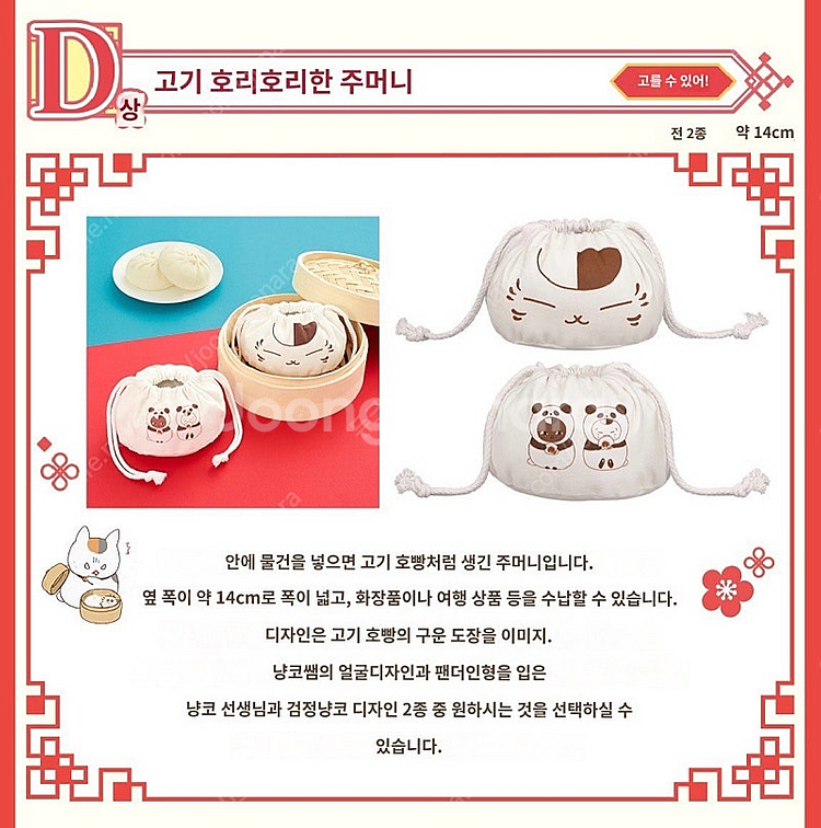 제일복권 나츠메 우인장 15주년 기념파티 인형 접시 수...--6