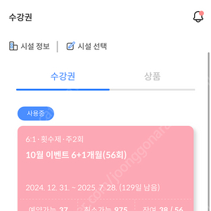 구리 나인필라테스 1:6 주 2회 수업, 37회