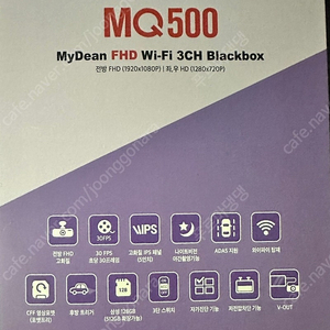 마이딘 MQ500 3채널 블랙박스 팝니다