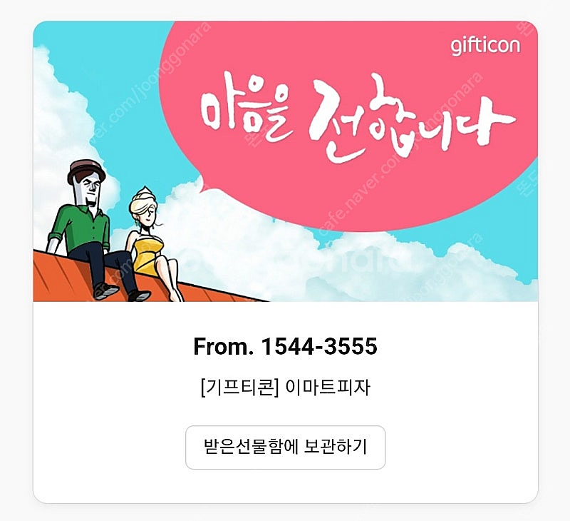 이마트피자 쿠폰 8500원--0