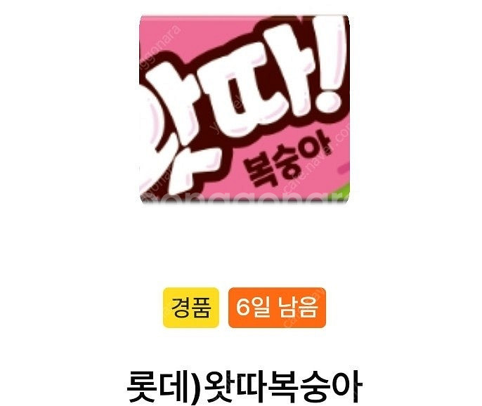 gs25 왓따복숭아 200원 판매--0