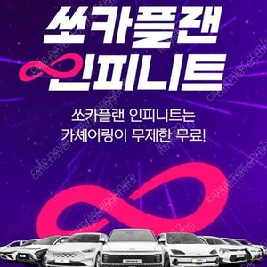 쏘카플랜 5개월 싸게팝니다 오늘수령