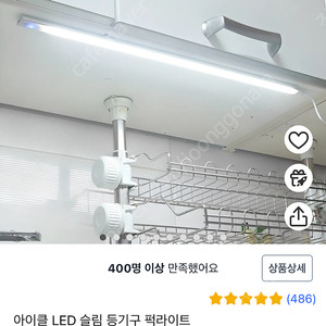 아이클 LED 슬림등 조명 퍽라이트 주방등 드레스룸 침실등 색상 밝기조절가능