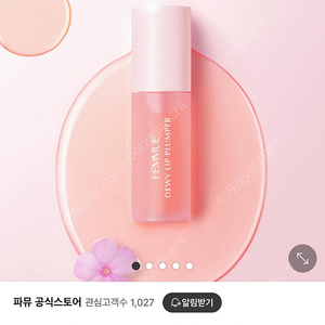 파뮤 듀이 립 플럼퍼 립케어 컬러 립밤 오일 4ml