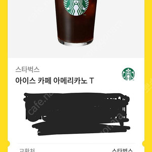스타벅스 아메리카노 3800원