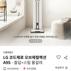 [미개봉] LG 코드제로 오브제컬렉션 A9S