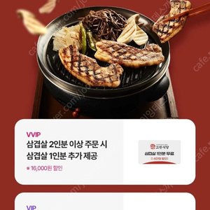 유플투쁠 고반식당 삼겹살 1인분 무료쿠폰