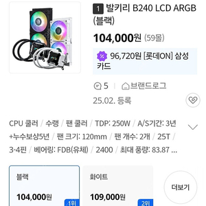 발키리 B240 LCD ARGB 블랙 미개봉 새상품 (택배오늘도착)