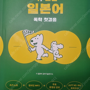 착!붙는일본어 독학첫걸음 교재 팝니다