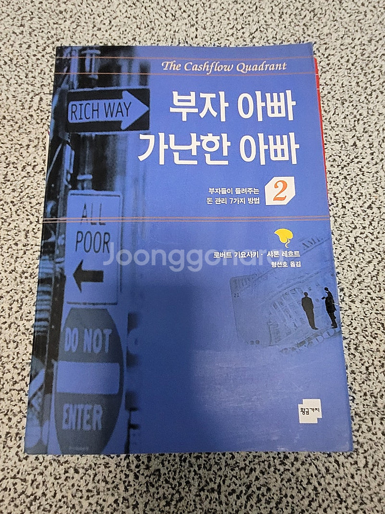 부자아빠 등 중고책 도서 5권 일괄 판매--2