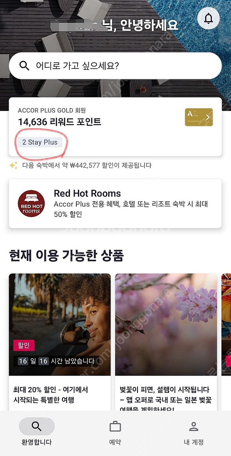 3월 이비스 인천에어포트 양도합니다. accor sta...--0