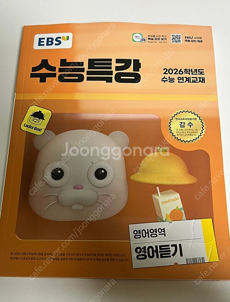 (새책)2026년도 EBS 수능특강 영어듣기 교재--0