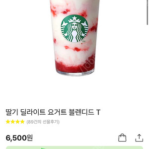 스타벅스 기프트콘 딸기 딜라이트 요거트
