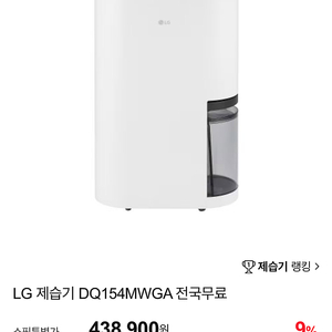 LG 제습기 DQ154MWGA 오브제컬렉션 15리터