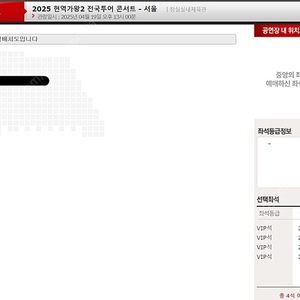 [서울] 현역가왕2 콘서트 VIP석 2연석/4연석 양도