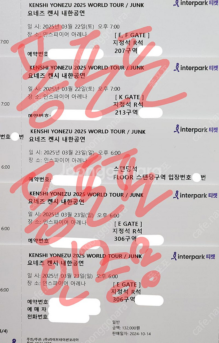 [판매/교환] 요네즈켄시 내한 콘서트 티켓 첫콘, 막콘--0