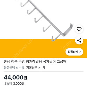 한샘 주방 행거레일 걸이 국자걸이 싱크대 거치대