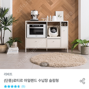 리바트 로티르 아일랜드 수납장 슬림형