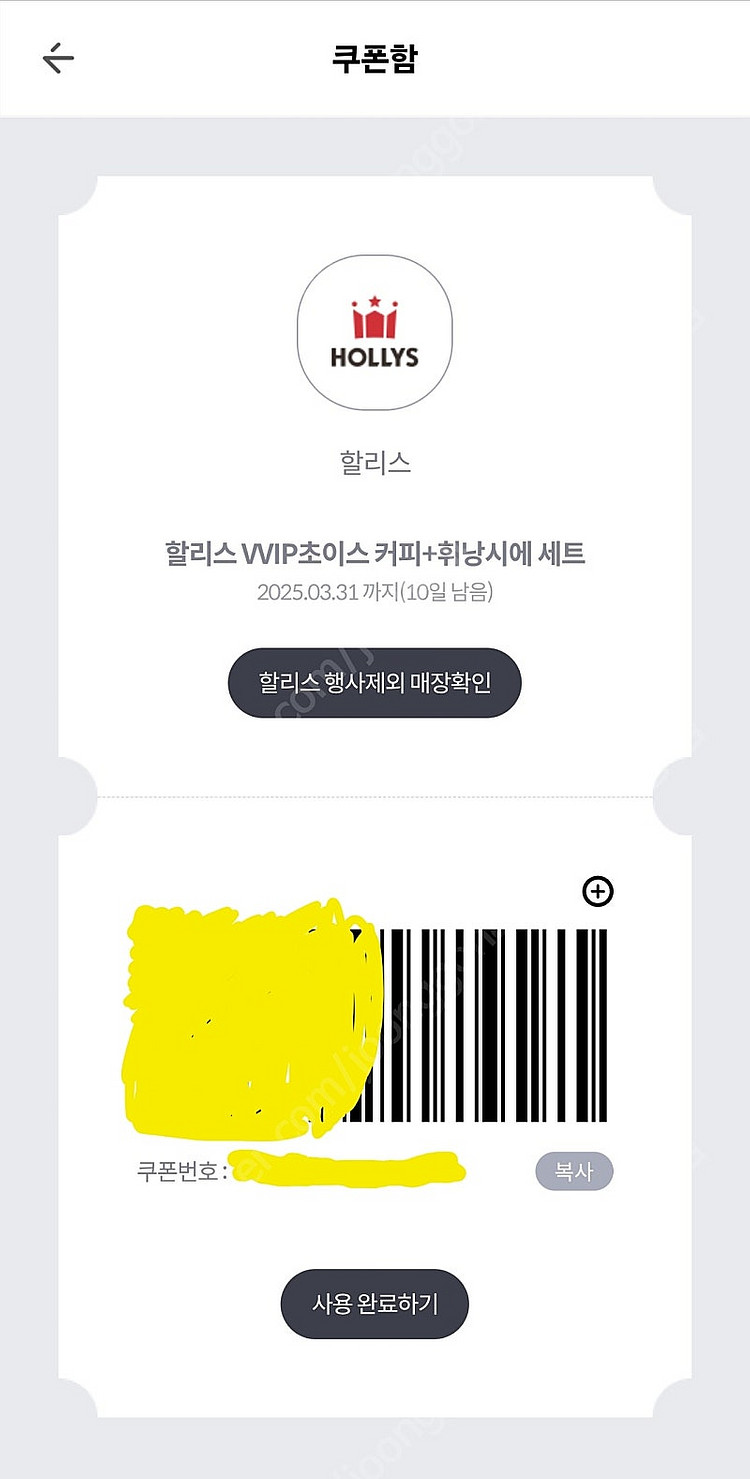 할리스 커피+휘낭시에 세트--0