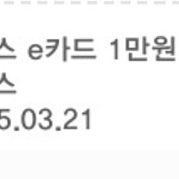 스타벅스 e카드 1만원권 2개 오늘까지