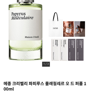 메종 크리벨리 파피루스 몰레퀼레르 퍼퓸 100ml 미개봉 (르라보상탈 유사)