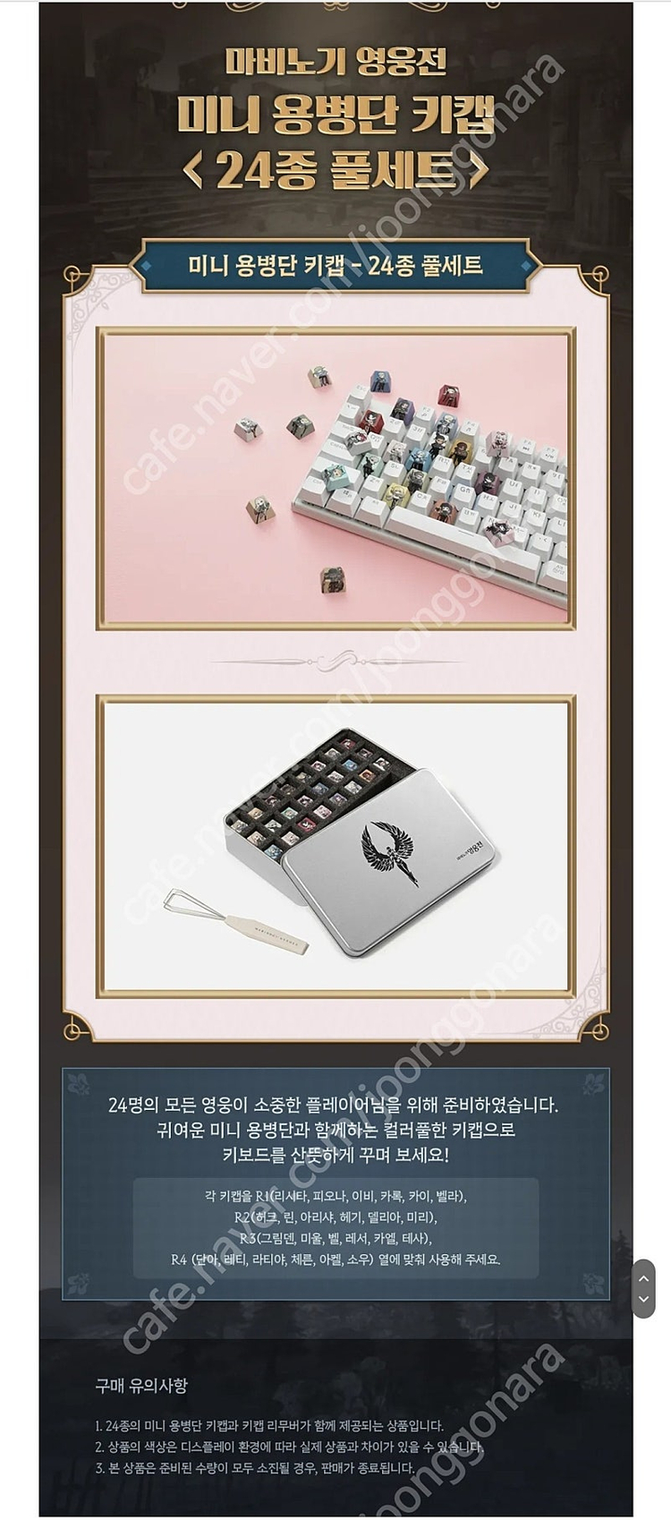 마비노기영웅전 마영전 한정판 키캡,무선충전 데스크패드 장패드 미개봉 팝니다--3