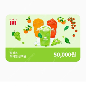 할리스커피 5만원권 금액권 기프티콘