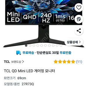 TCL QD mini LED 게이밍 모니터!