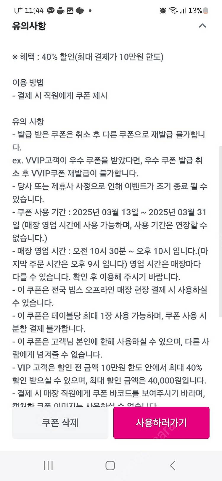 빕스40% 할인쿠폰--1