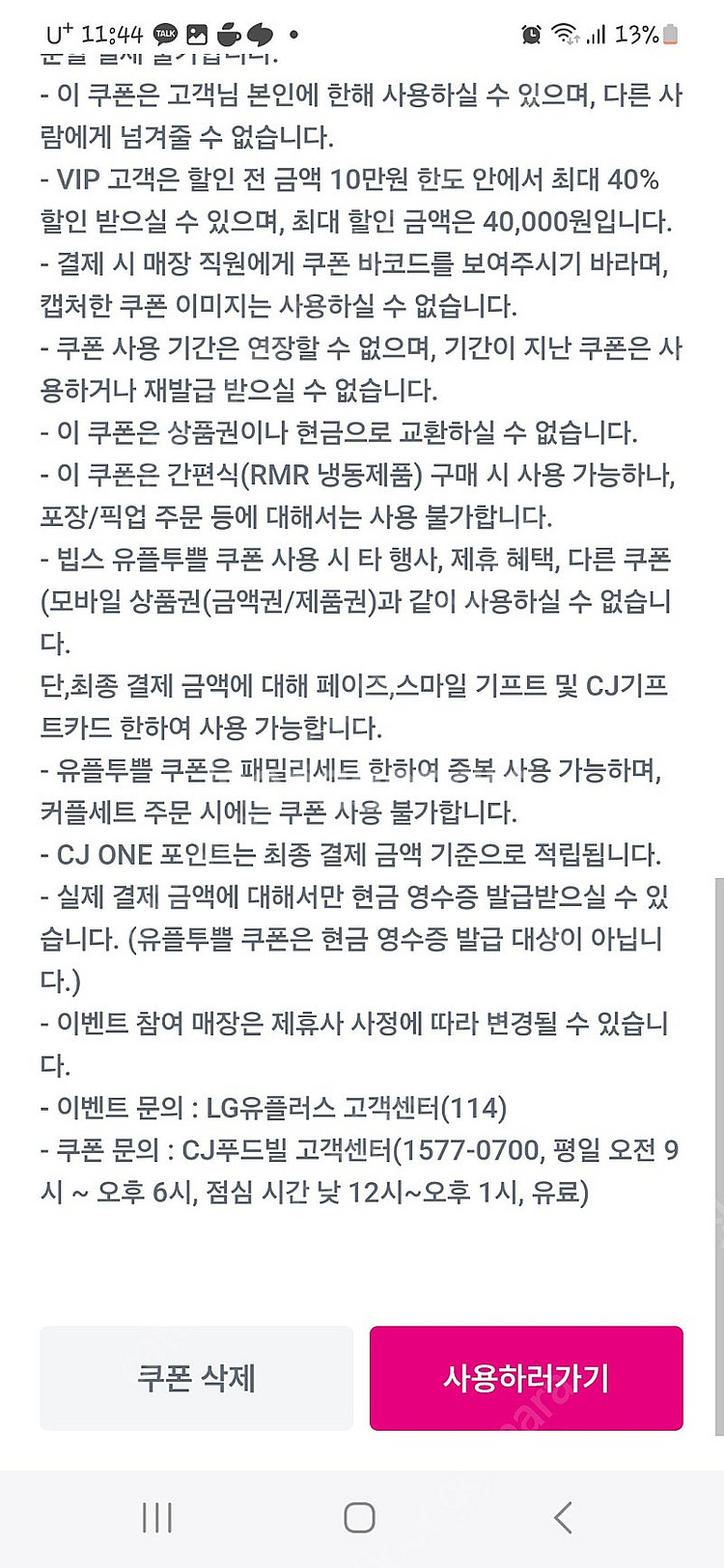 빕스40% 할인쿠폰--2