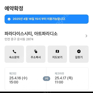 파라다이스시티 아트파라디소 숙박판매합니다 4.16-17