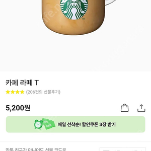스타벅스 카페라떼(오늘까지