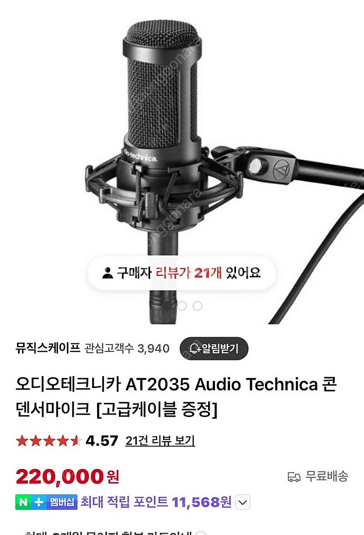 오디오테크니카 AT2035 콘덴서 마이크--2