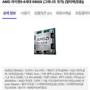 [미개봉] 라이젠9 9900x CPU