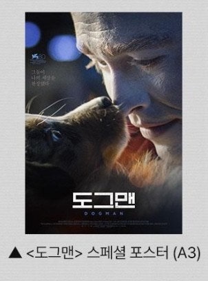 영화 도그맨 스페셜 포스터 (A3) (메가박스 경품 굿...--0
