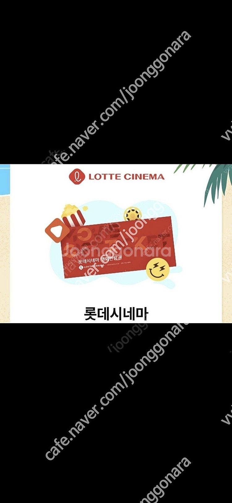 롯데시네마6천원예매권(1000원--0