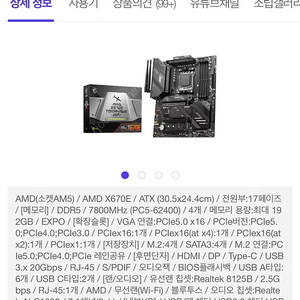 [미개봉] MSI MAG X670E 토마호크 WIFI 메인보드