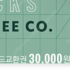 스타벅스 상품권 30000원